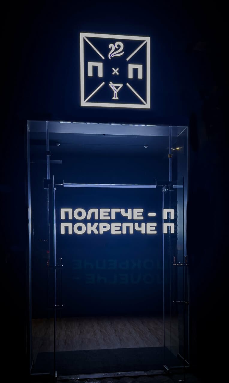 Полегче Покрепче