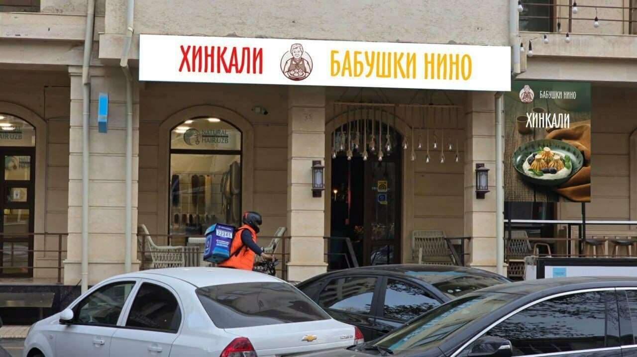 Хинкали Бабушки Нино